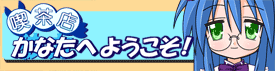 Ȃ肫GkΉ̂܂`胋[